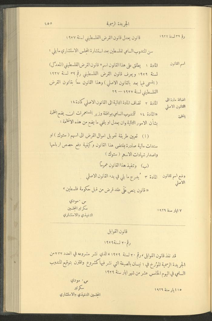 Issue No. 235 of the Official Palestine Newspaper, 16 May 1929
