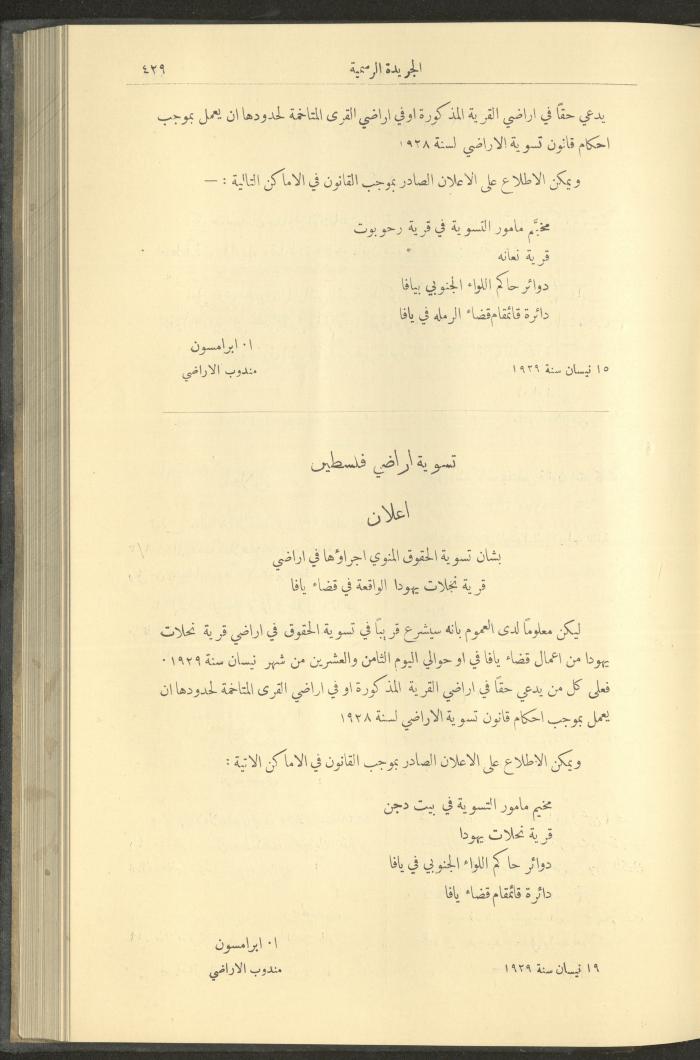 Issue No. 234 of the Official Palestine Newspaper, 1 May 1929
