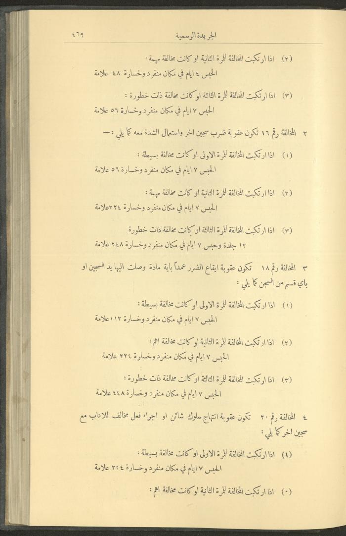 Issue No. 235 of the Official Palestine Newspaper, 16 May 1929
