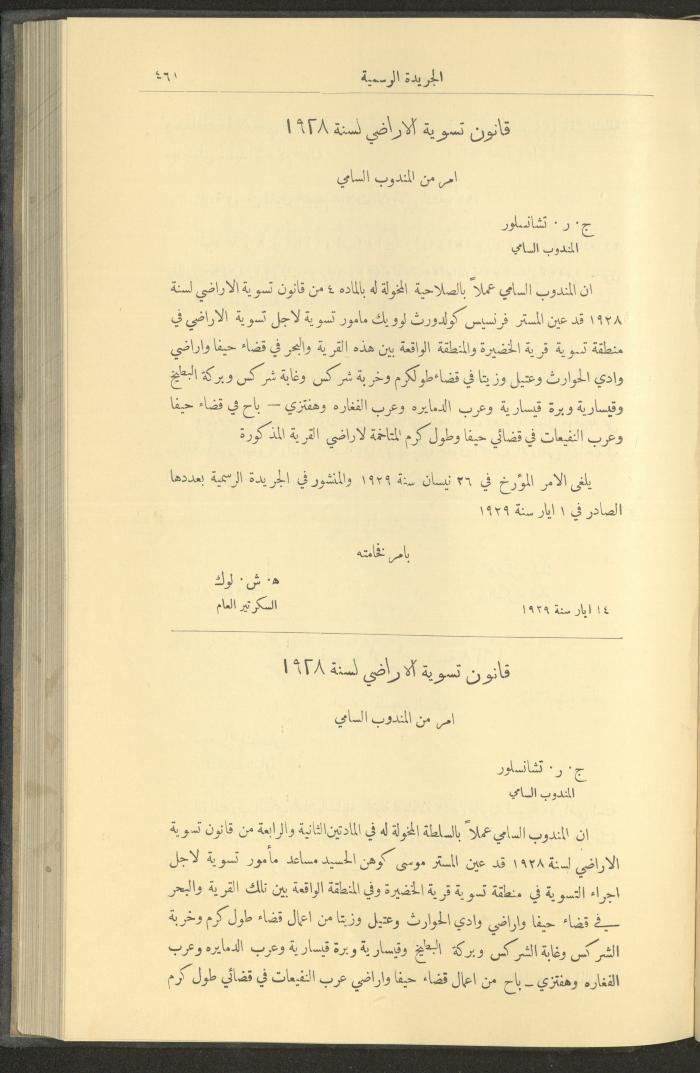 Issue No. 235 of the Official Palestine Newspaper, 16 May 1929
