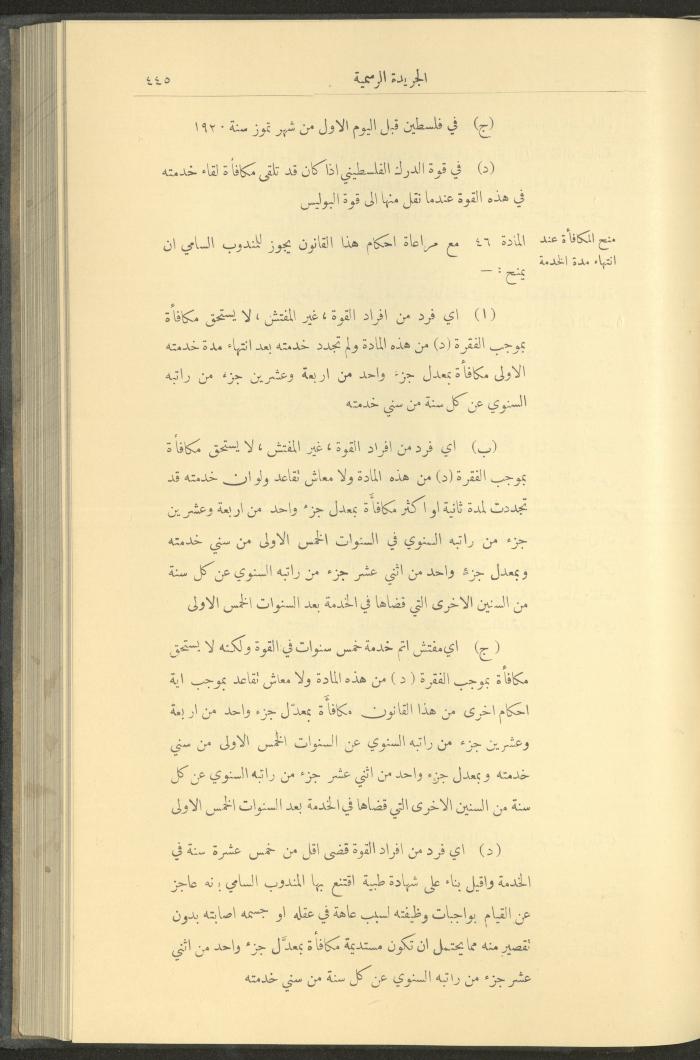 Issue No. 235 of the Official Palestine Newspaper, 16 May 1929

