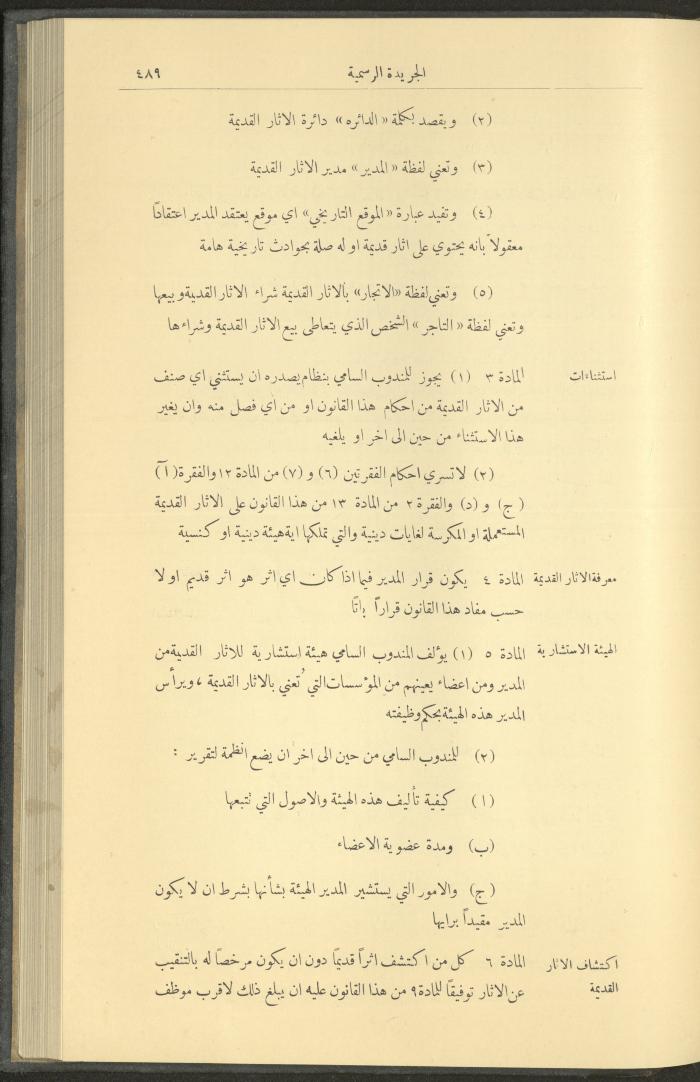 العدد 236 من جريدة حكومة فلسطين الرسمية، 1 حزيران 1929