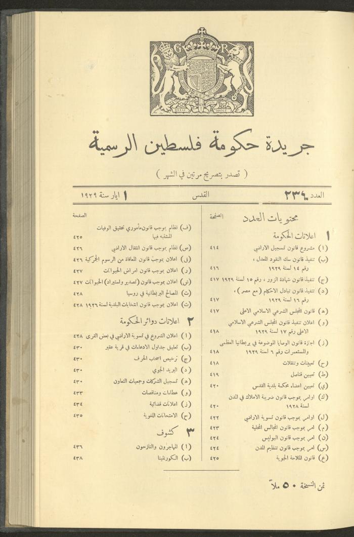 Issue No. 234 of the Official Palestine Newspaper, 1 May 1929
