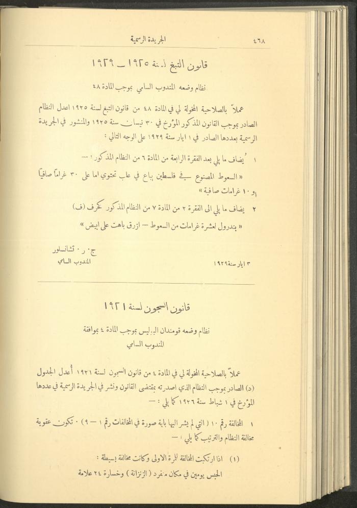 Issue No. 235 of the Official Palestine Newspaper, 16 May 1929
