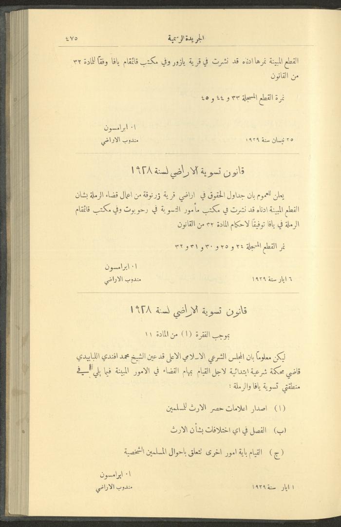 Issue No. 235 of the Official Palestine Newspaper, 16 May 1929

