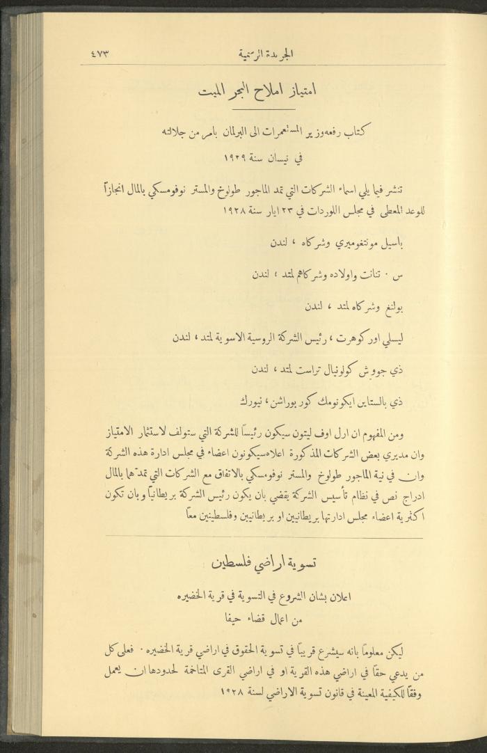 Issue No. 235 of the Official Palestine Newspaper, 16 May 1929
