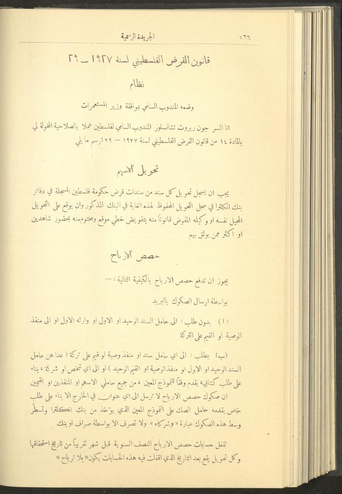 Issue No. 235 of the Official Palestine Newspaper, 16 May 1929
