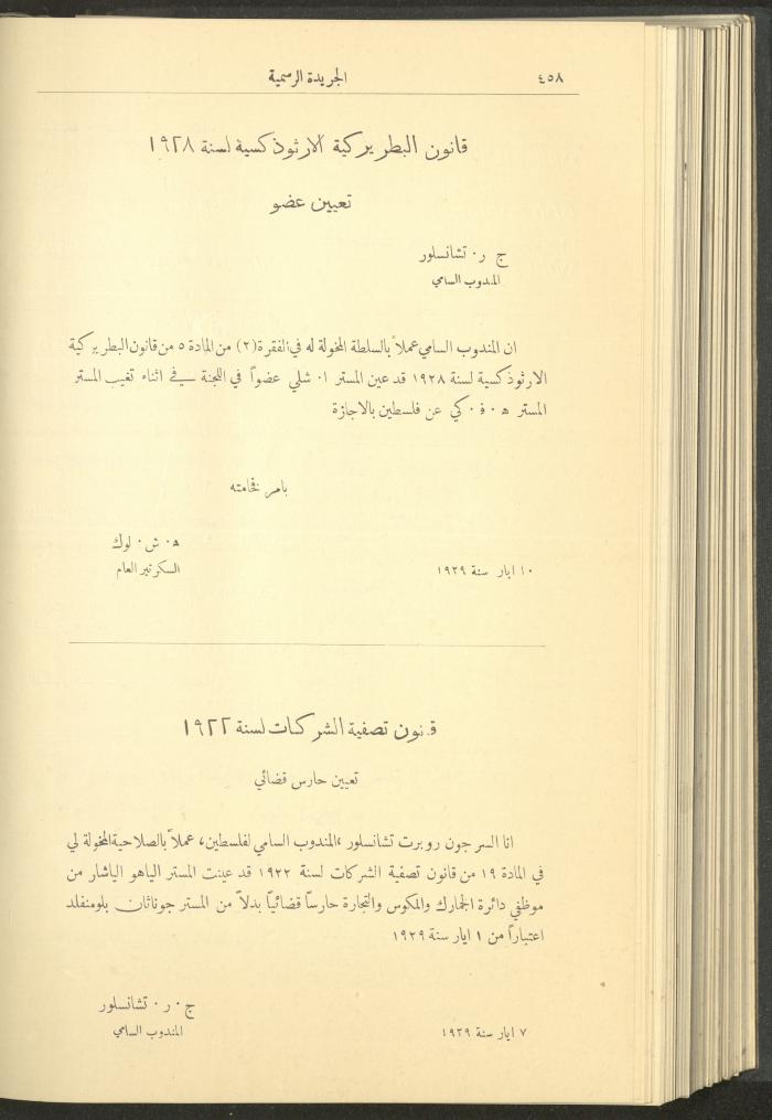 Issue No. 235 of the Official Palestine Newspaper, 16 May 1929
