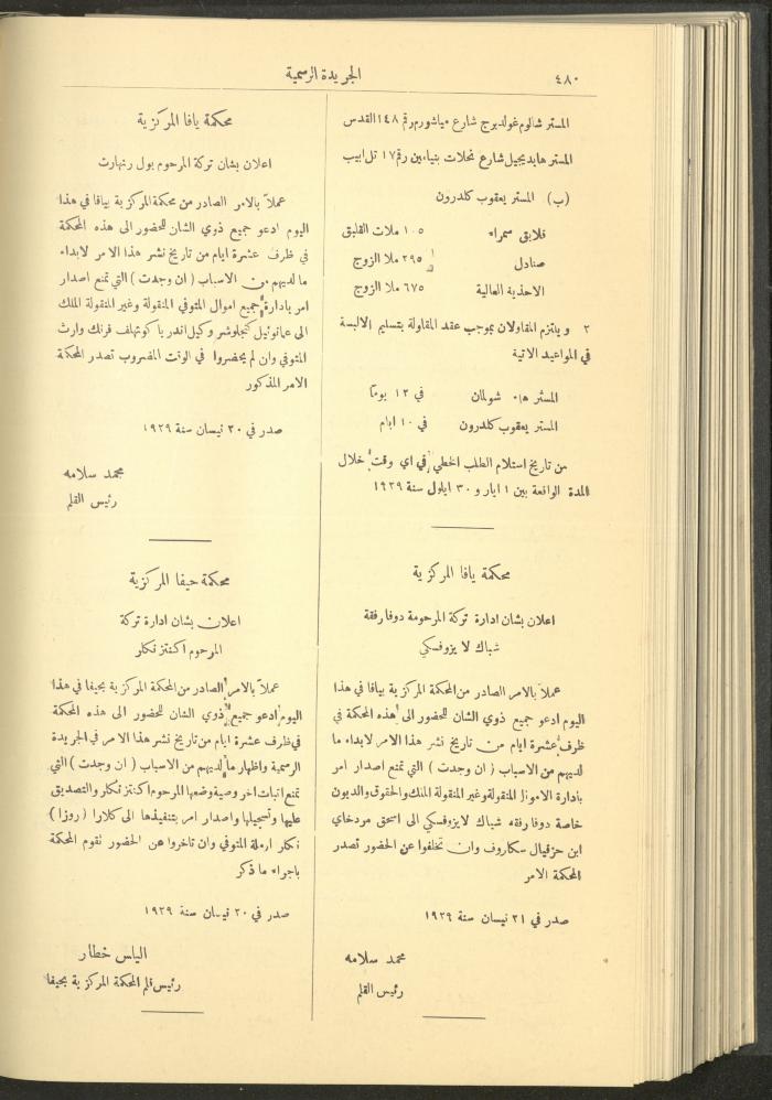 Issue No. 235 of the Official Palestine Newspaper, 16 May 1929
