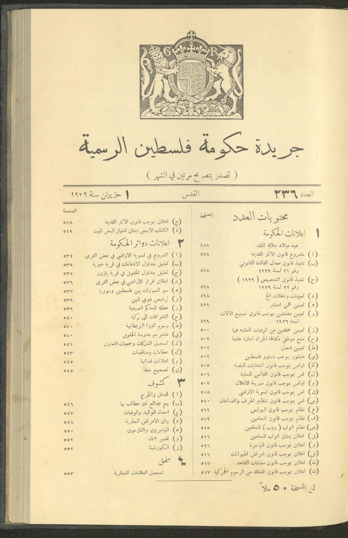 العدد 236 من جريدة حكومة فلسطين الرسمية، 1 حزيران 1929