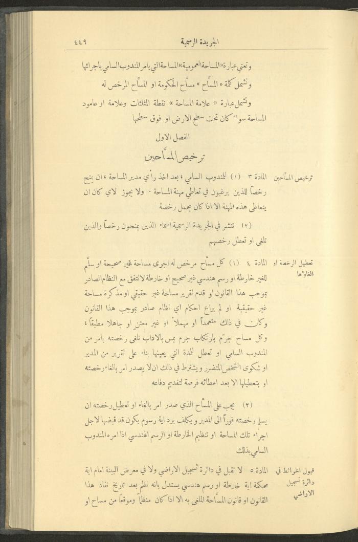 Issue No. 235 of the Official Palestine Newspaper, 16 May 1929
