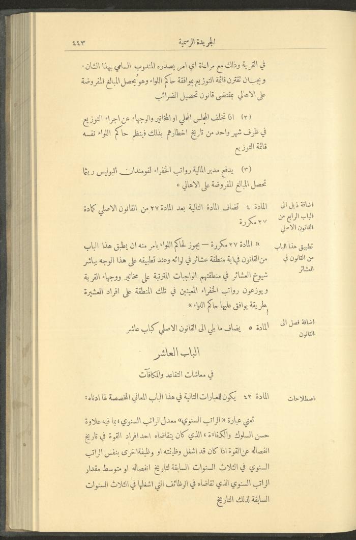 Issue No. 235 of the Official Palestine Newspaper, 16 May 1929
