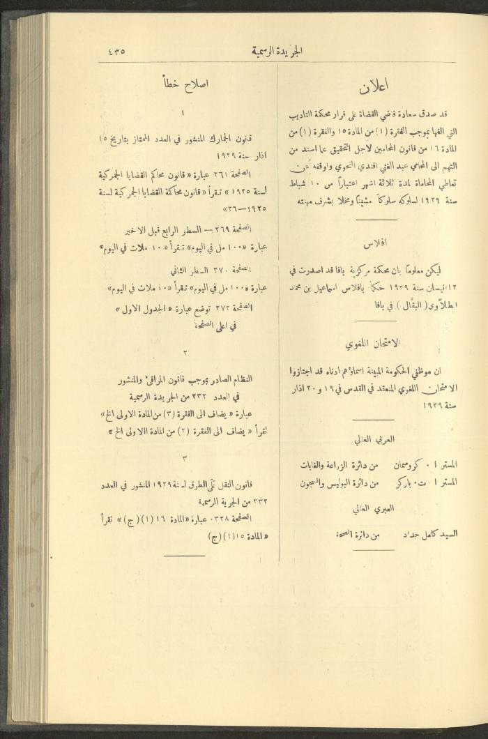 Issue No. 234 of the Official Palestine Newspaper, 1 May 1929
