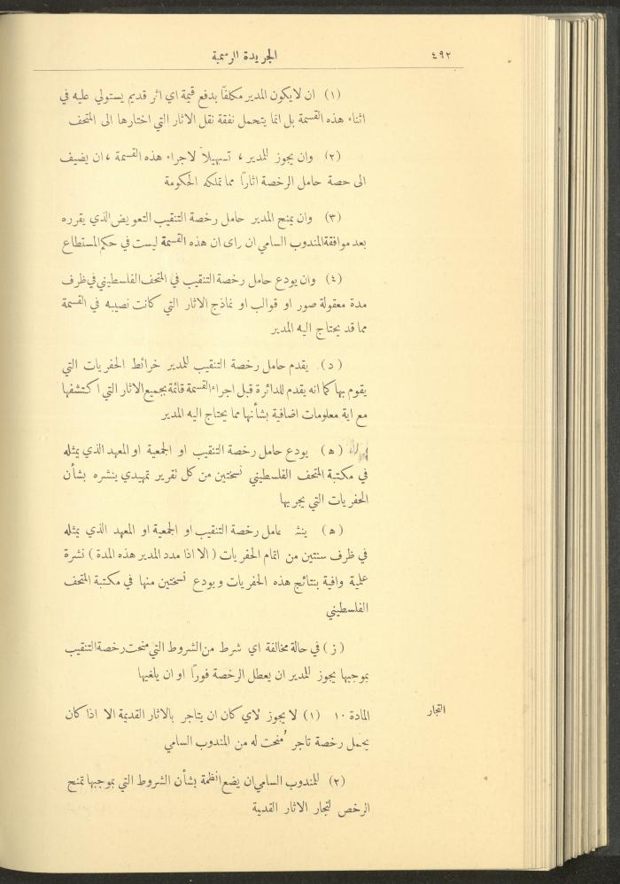 العدد 236 من جريدة حكومة فلسطين الرسمية، 1 حزيران 1929
