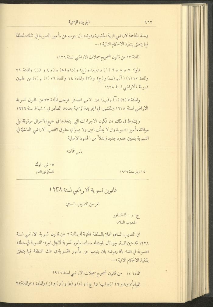 Issue No. 235 of the Official Palestine Newspaper, 16 May 1929
