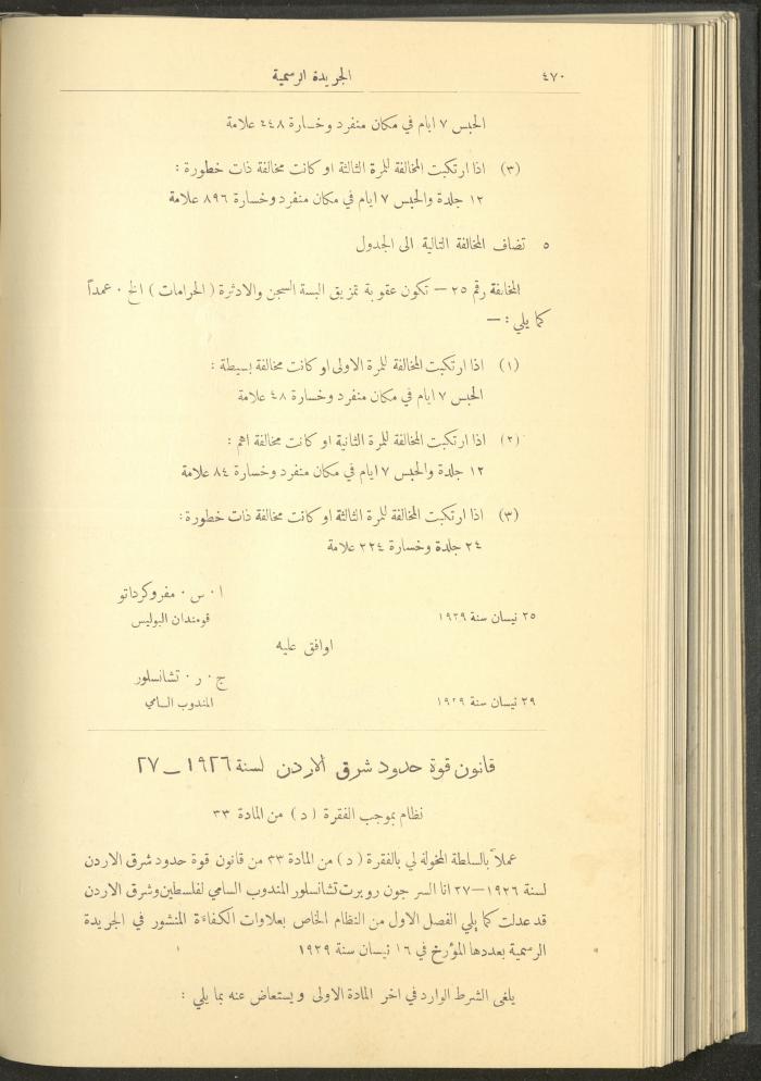Issue No. 235 of the Official Palestine Newspaper, 16 May 1929
