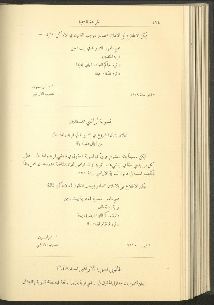 Issue No. 235 of the Official Palestine Newspaper, 16 May 1929
