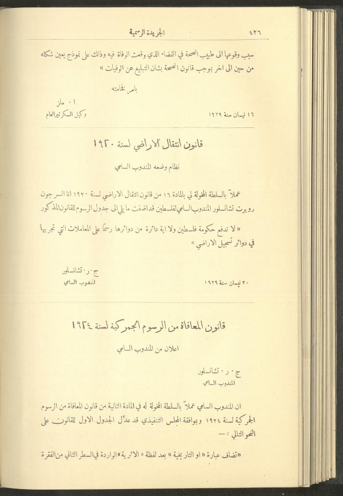 Issue No. 234 of the Official Palestine Newspaper, 1 May 1929
