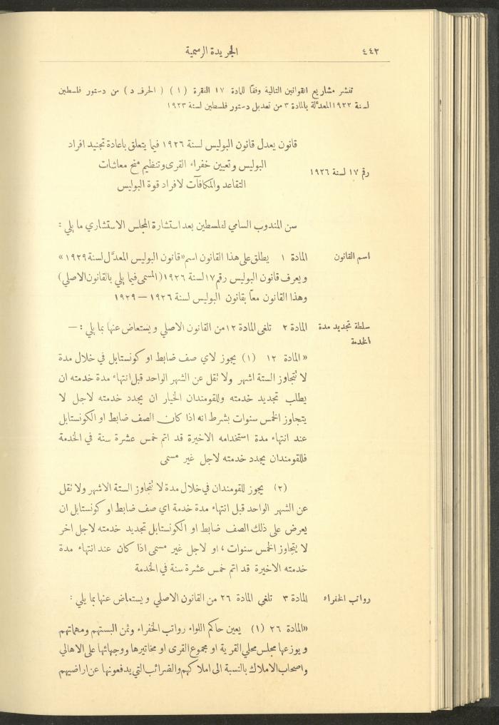 Issue No. 235 of the Official Palestine Newspaper, 16 May 1929

