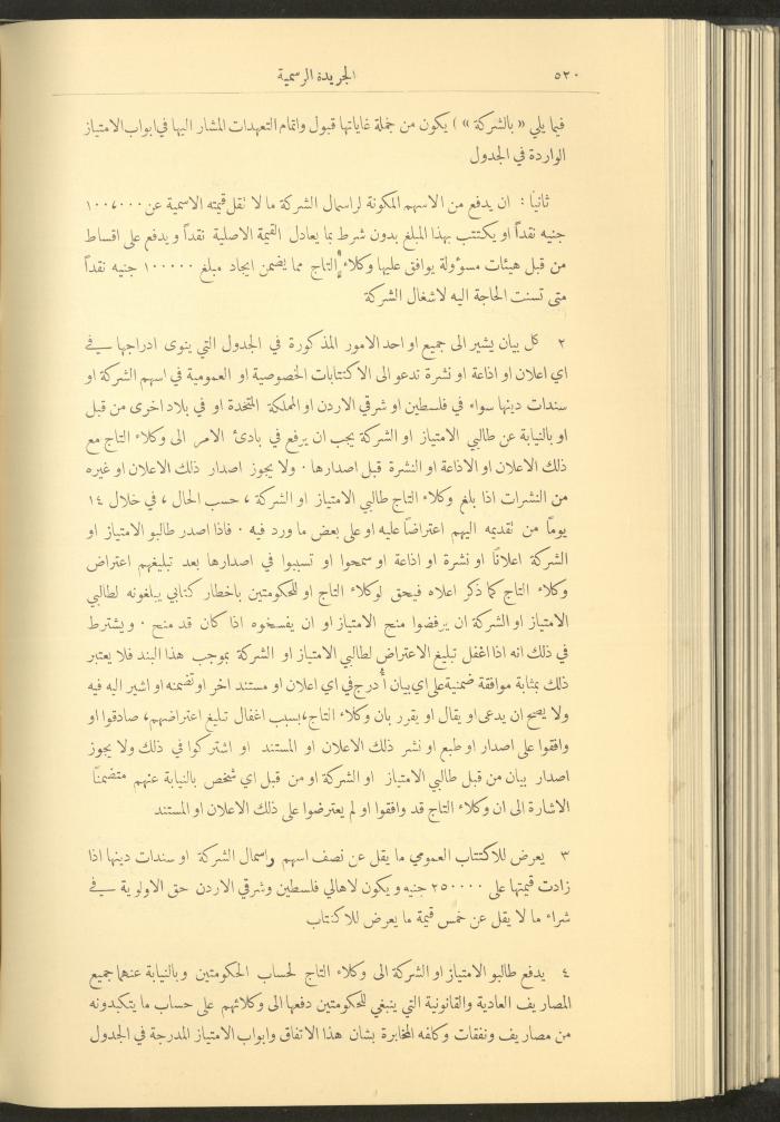 العدد 236 من جريدة حكومة فلسطين الرسمية، 1 حزيران 1929