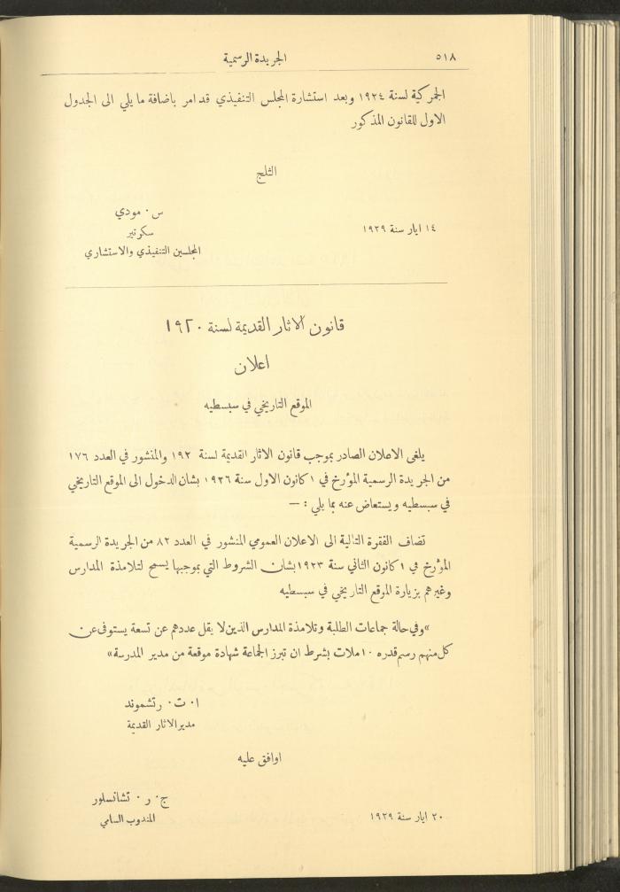 العدد 236 من جريدة حكومة فلسطين الرسمية، 1 حزيران 1929