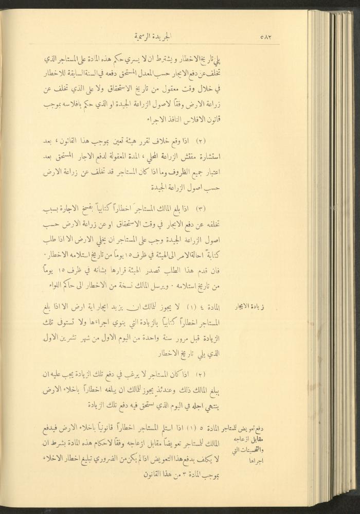 Issue No. 237 of the Official Palestine Newspaper, 16 June 1929
