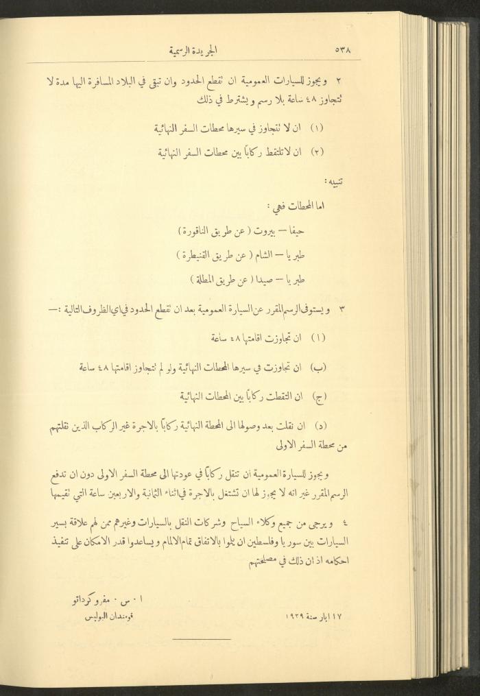 العدد 236 من جريدة حكومة فلسطين الرسمية، 1 حزيران 1929