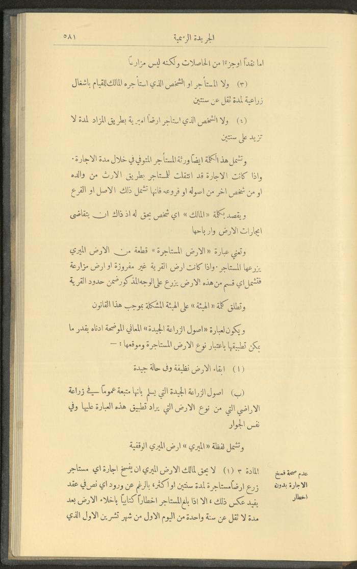 Issue No. 237 of the Official Palestine Newspaper, 16 June 1929
