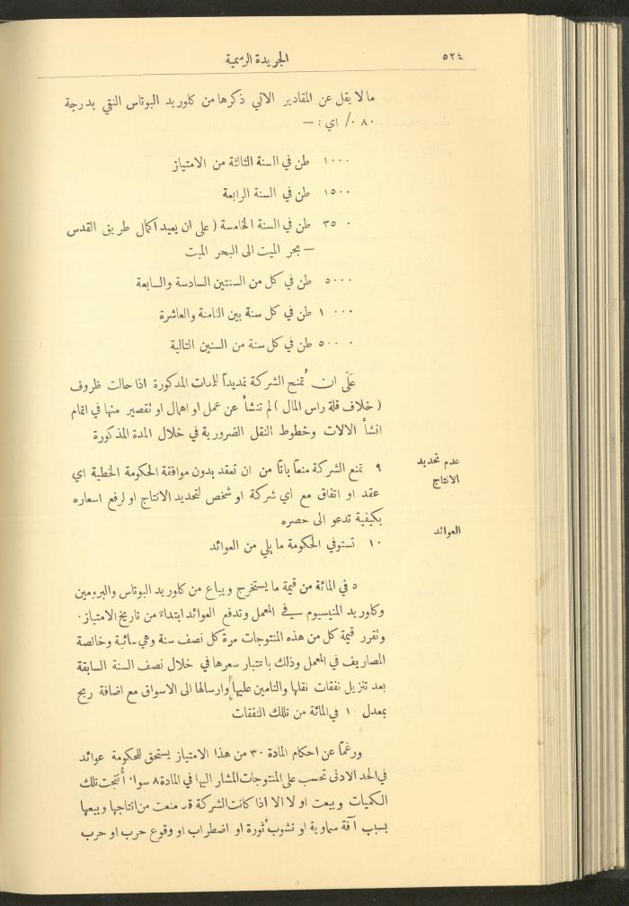 العدد 236 من جريدة حكومة فلسطين الرسمية، 1 حزيران 1929