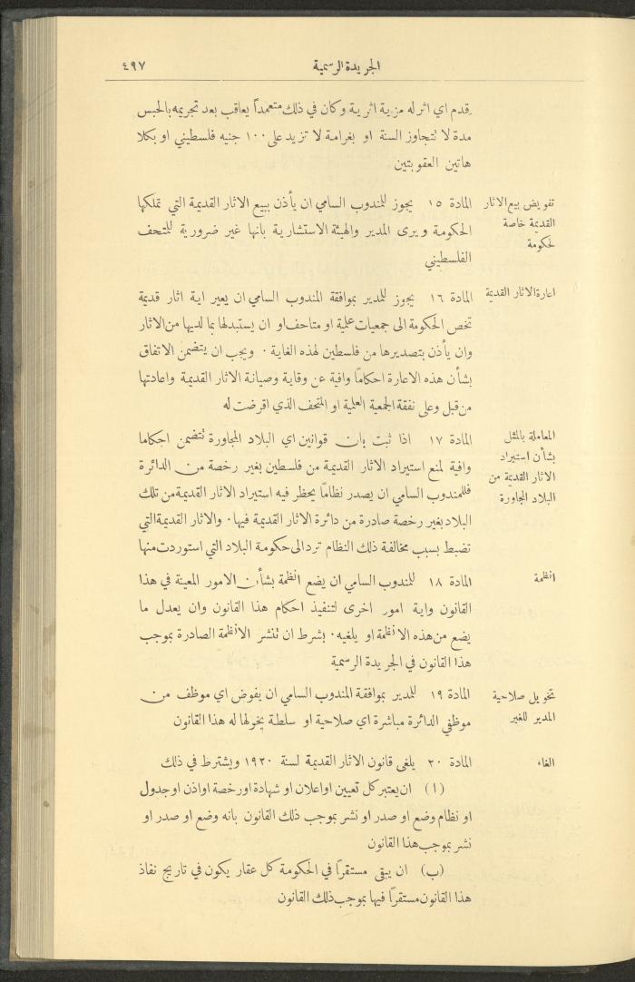 العدد 236 من جريدة حكومة فلسطين الرسمية، 1 حزيران 1929