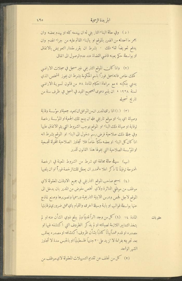 العدد 236 من جريدة حكومة فلسطين الرسمية، 1 حزيران 1929