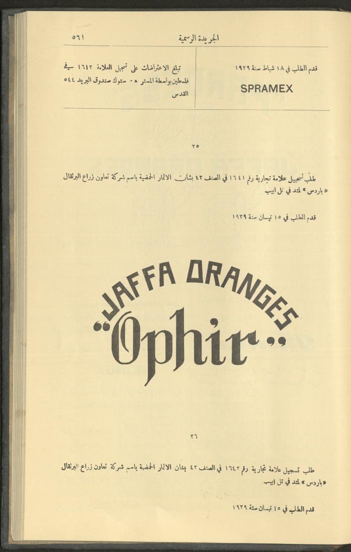 العدد 236 من جريدة حكومة فلسطين الرسمية، 1 حزيران 1929