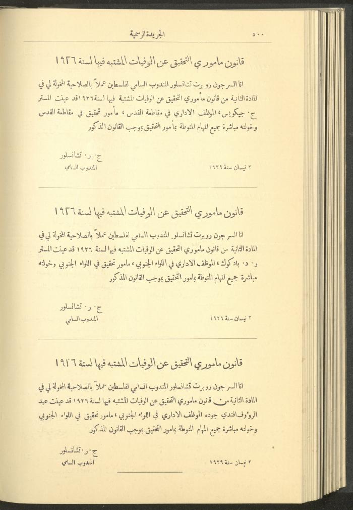 العدد 236 من جريدة حكومة فلسطين الرسمية، 1 حزيران 1929