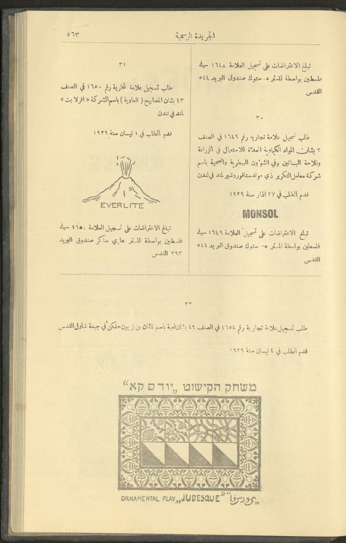 العدد 236 من جريدة حكومة فلسطين الرسمية، 1 حزيران 1929