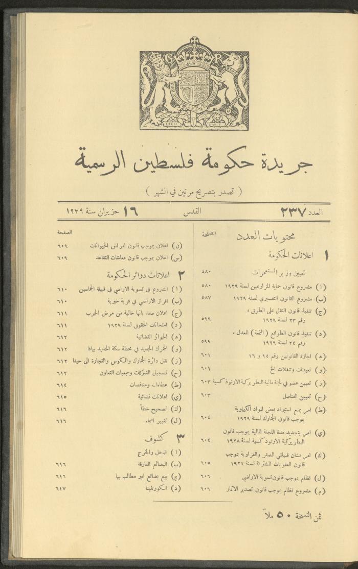 Issue No. 237 of the Official Palestine Newspaper, 16 June 1929

