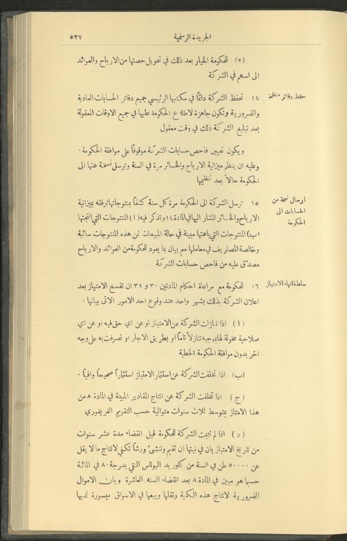 العدد 236 من جريدة حكومة فلسطين الرسمية، 1 حزيران 1929