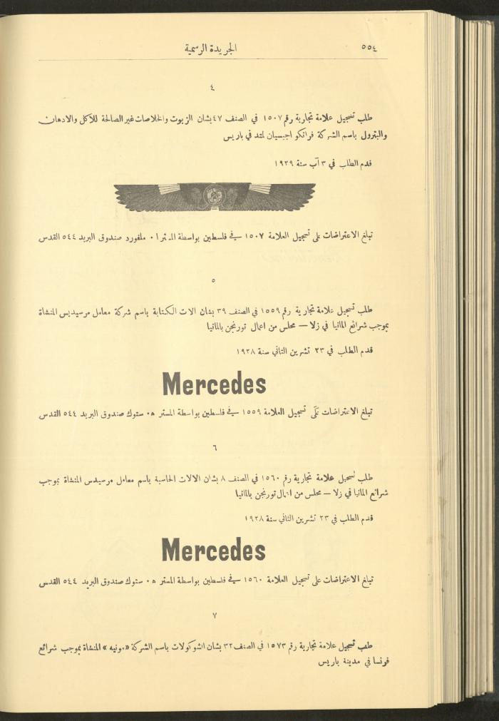 العدد 236 من جريدة حكومة فلسطين الرسمية، 1 حزيران 1929