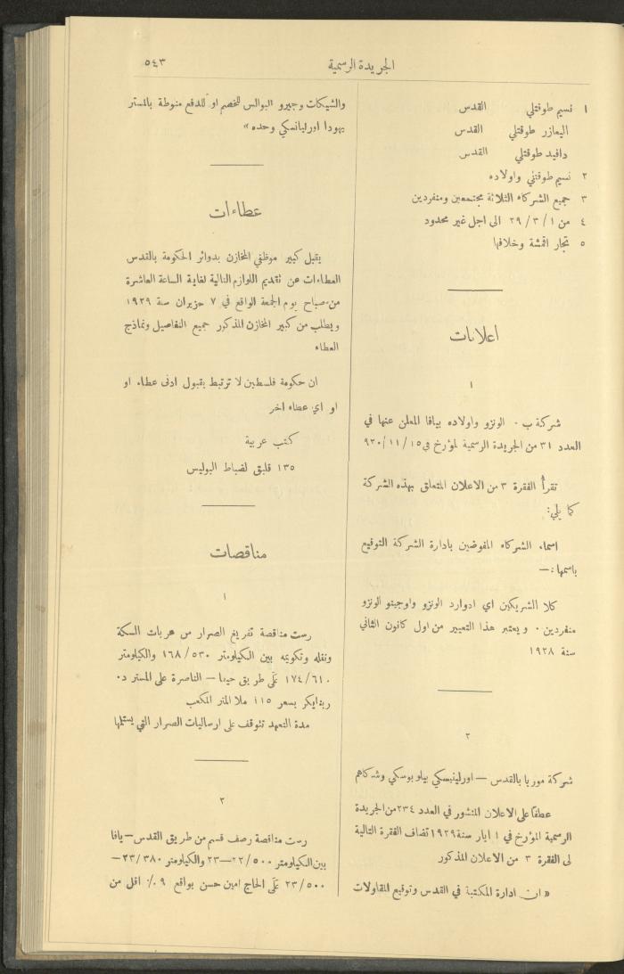 العدد 236 من جريدة حكومة فلسطين الرسمية، 1 حزيران 1929