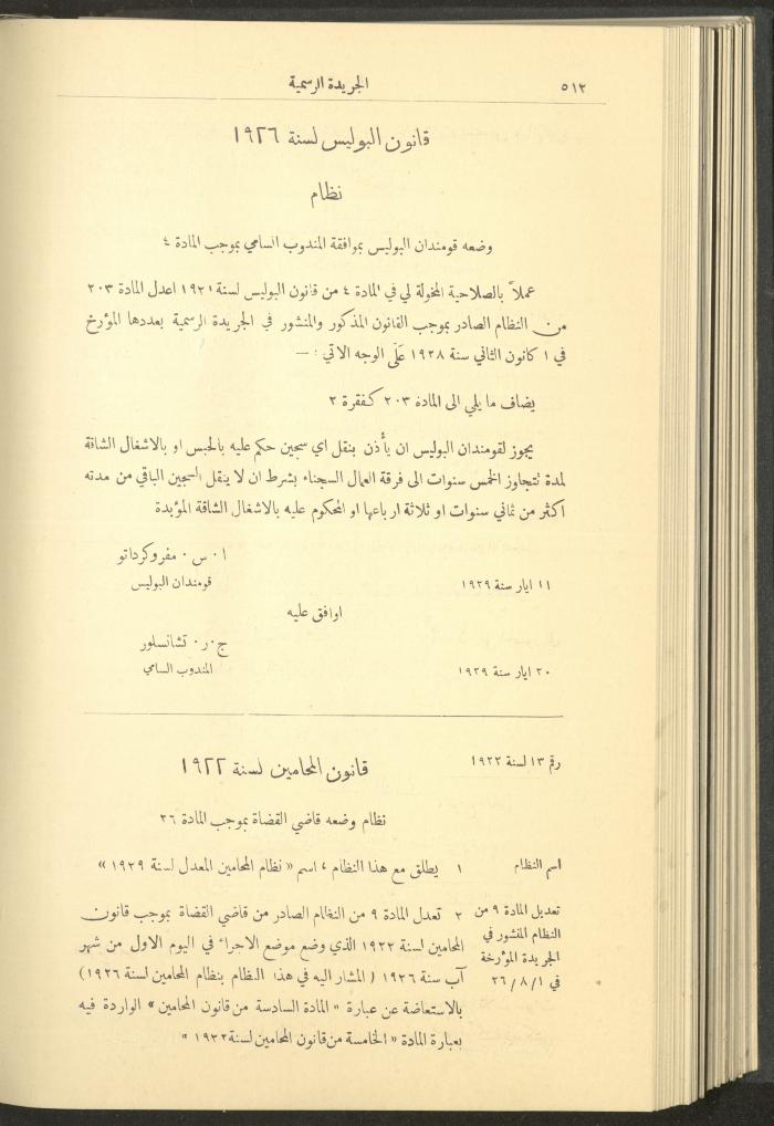 العدد 236 من جريدة حكومة فلسطين الرسمية، 1 حزيران 1929