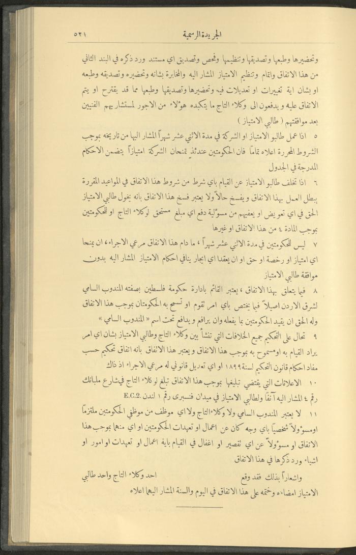 العدد 236 من جريدة حكومة فلسطين الرسمية، 1 حزيران 1929