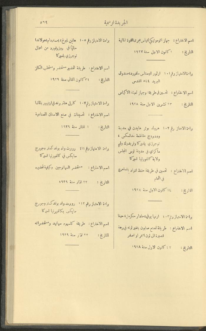 العدد 236 من جريدة حكومة فلسطين الرسمية، 1 حزيران 1929