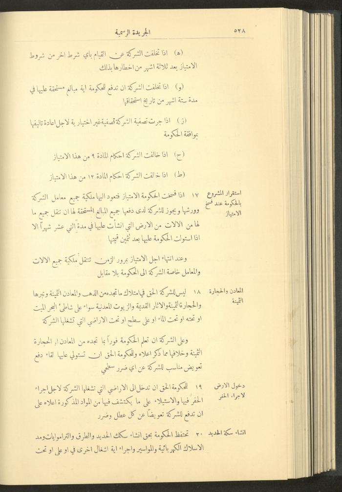 العدد 236 من جريدة حكومة فلسطين الرسمية، 1 حزيران 1929