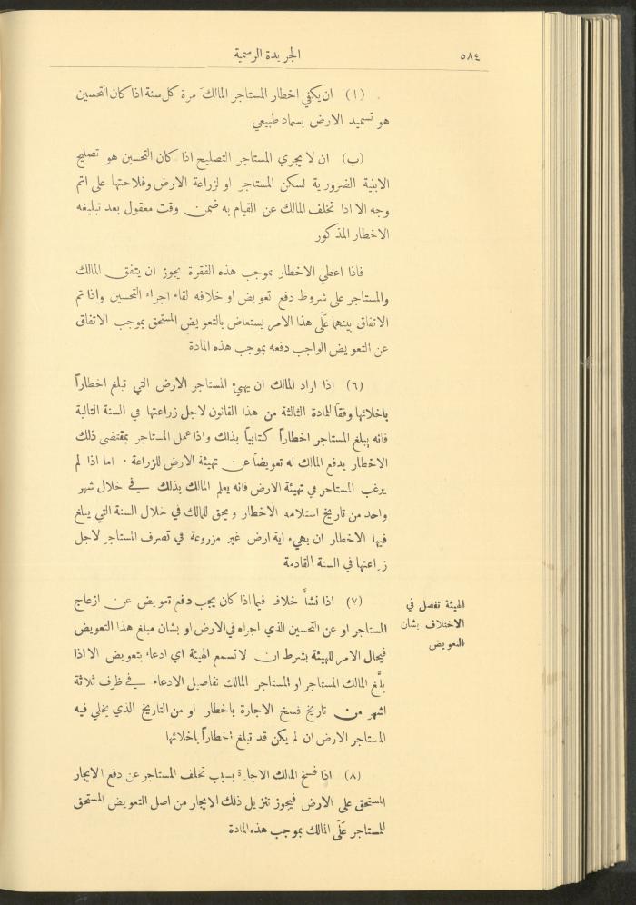 Issue No. 237 of the Official Palestine Newspaper, 16 June 1929
