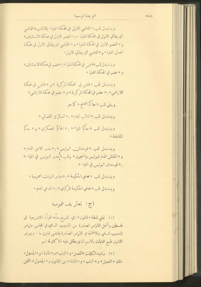 Issue No. 237 of the Official Palestine Newspaper, 16 June 1929
