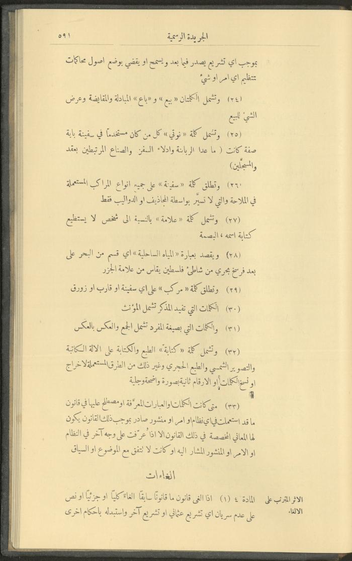 Issue No. 237 of the Official Palestine Newspaper, 16 June 1929
