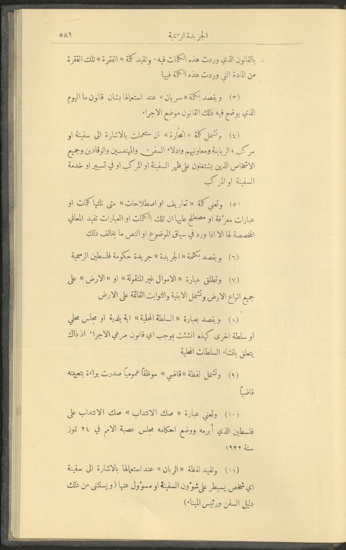 Issue No. 237 of the Official Palestine Newspaper, 16 June 1929
