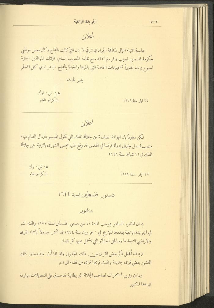 العدد 236 من جريدة حكومة فلسطين الرسمية، 1 حزيران 1929