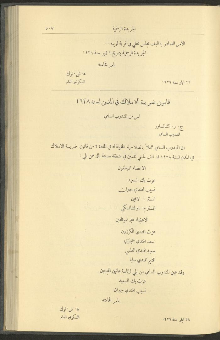 العدد 236 من جريدة حكومة فلسطين الرسمية، 1 حزيران 1929