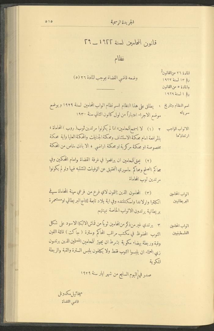 العدد 236 من جريدة حكومة فلسطين الرسمية، 1 حزيران 1929