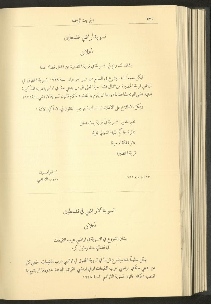 العدد 236 من جريدة حكومة فلسطين الرسمية، 1 حزيران 1929